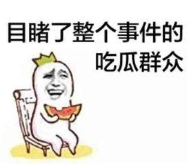 娱乐吃瓜酱缓解姨妈痛