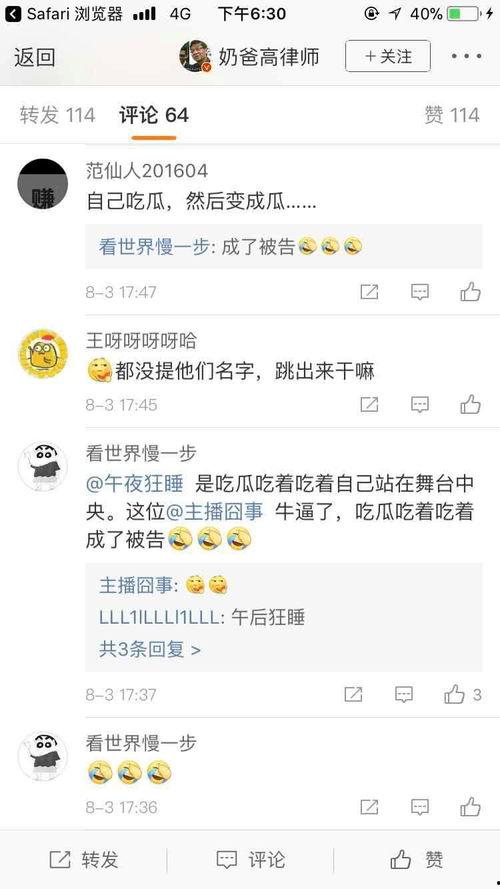 模仿娱乐圈吃瓜爆料直播,直播揭秘明星幕后故事