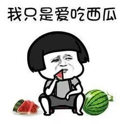 吃瓜娱乐头像高清,高清吃瓜娱乐头像，带你领略潮流风采