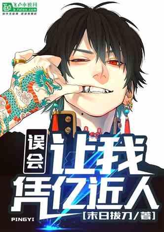 娱乐吃瓜君渣男大叔小说,娱乐吃瓜君的逆袭之路