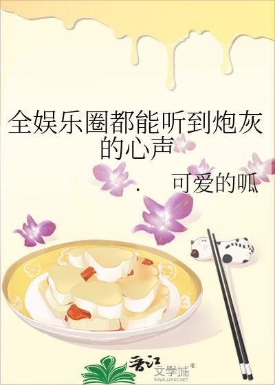 娱乐圈吃瓜前线小说免费阅读,揭秘明星幕后故事