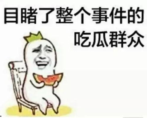 娱乐圈吃瓜群众心态不好